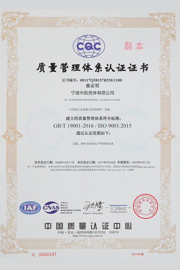 Quality management system certification